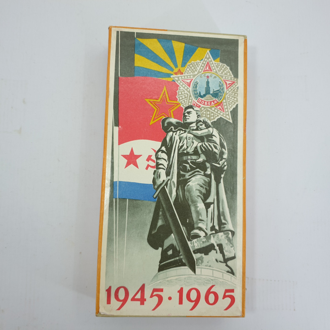 Коллекция спичек "День Победы 1945-1965". Картинка 1